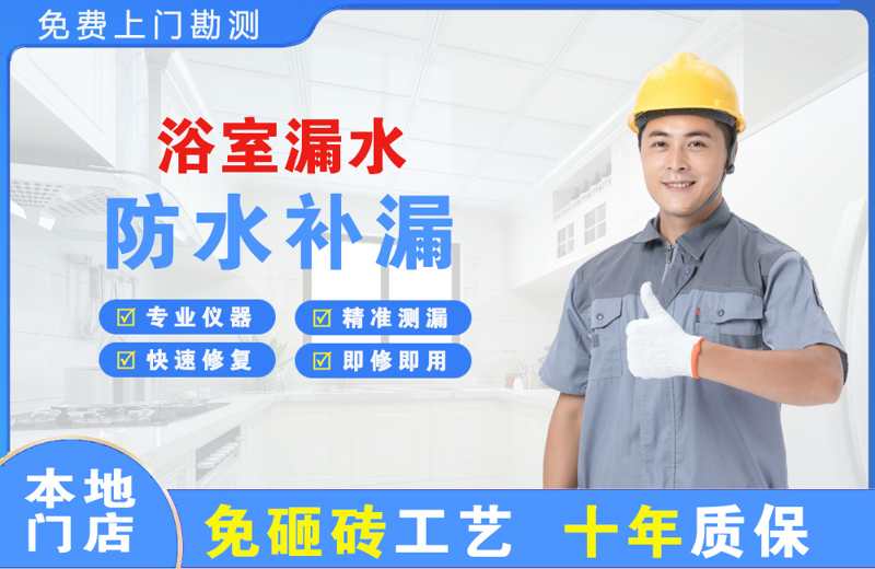 蓟州浴室漏水维修